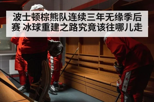 hockey team locker room